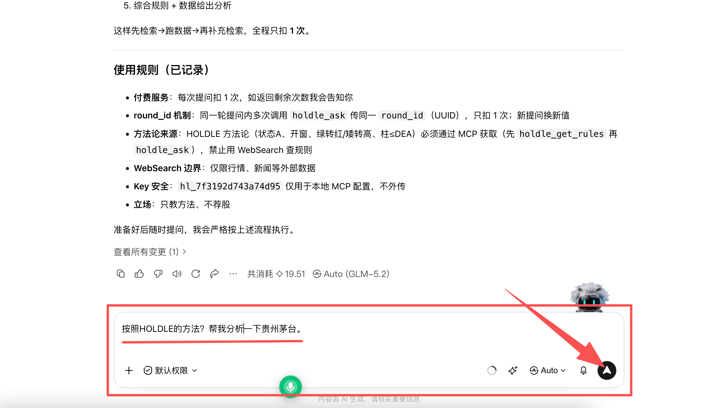 步骤 4：输入问题，开始使用