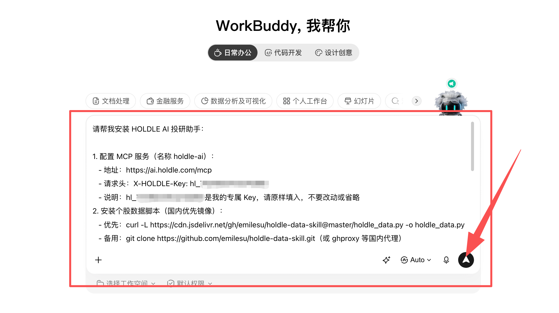 步骤 3：粘贴给 AI，发送安装